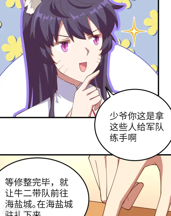 漫画《从今天开始当城主》第252话第8张图