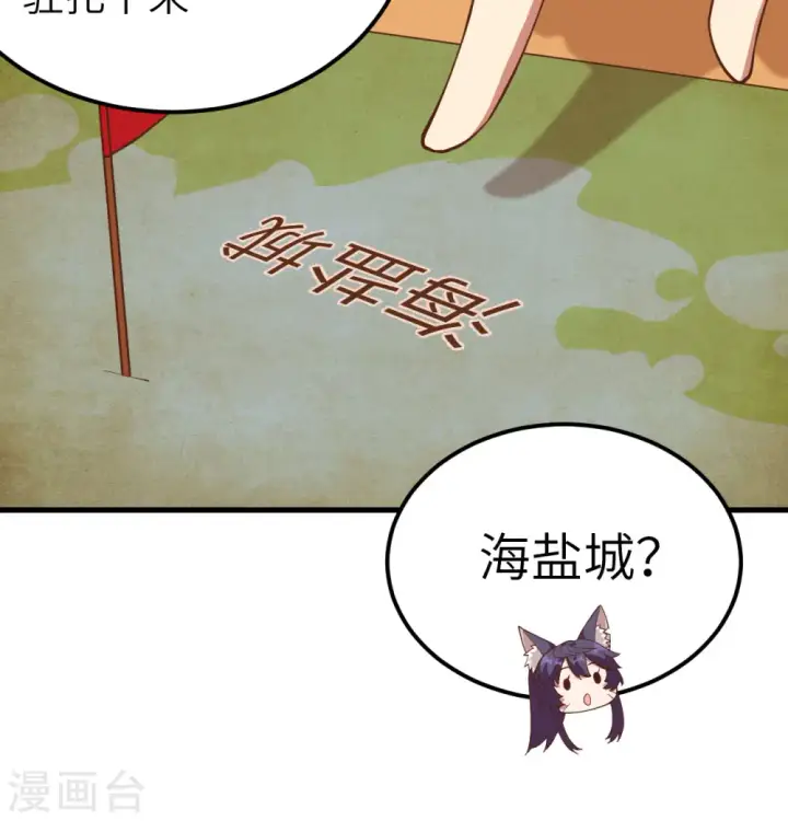 漫画《从今天开始当城主》第252话第9张图