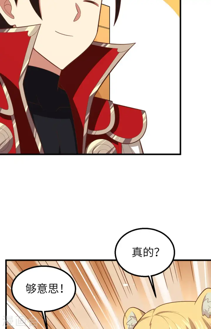 漫画《从今天开始当城主》第253话第16张图