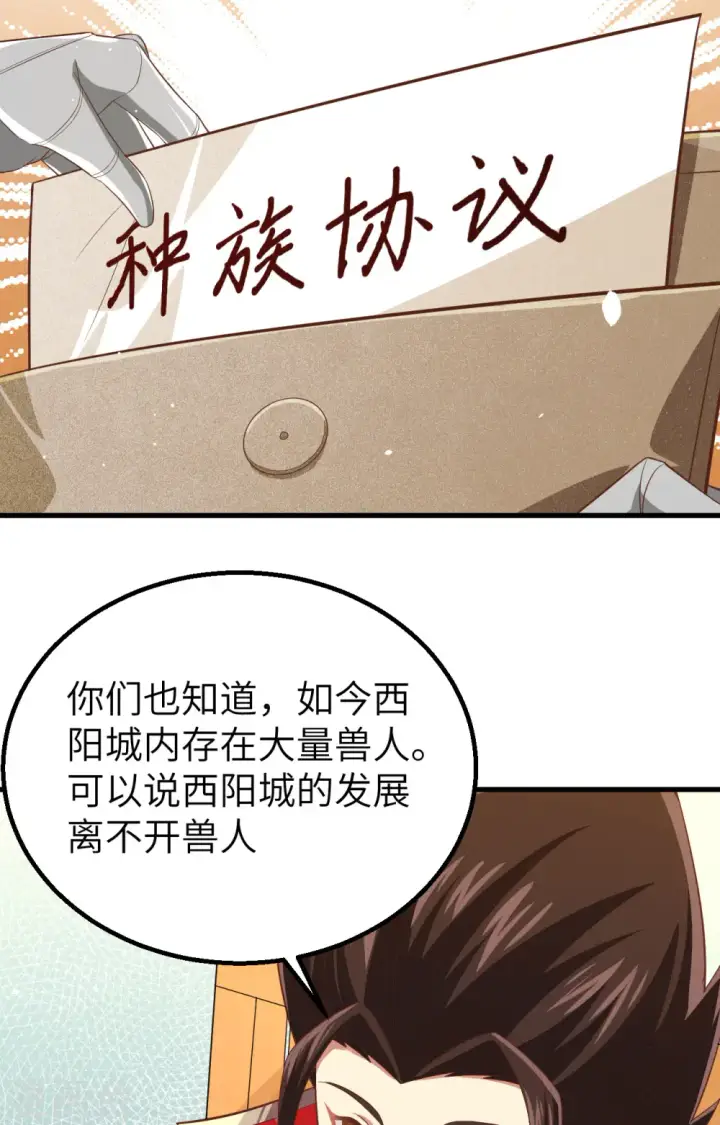 漫画《从今天开始当城主》第253话第20张图