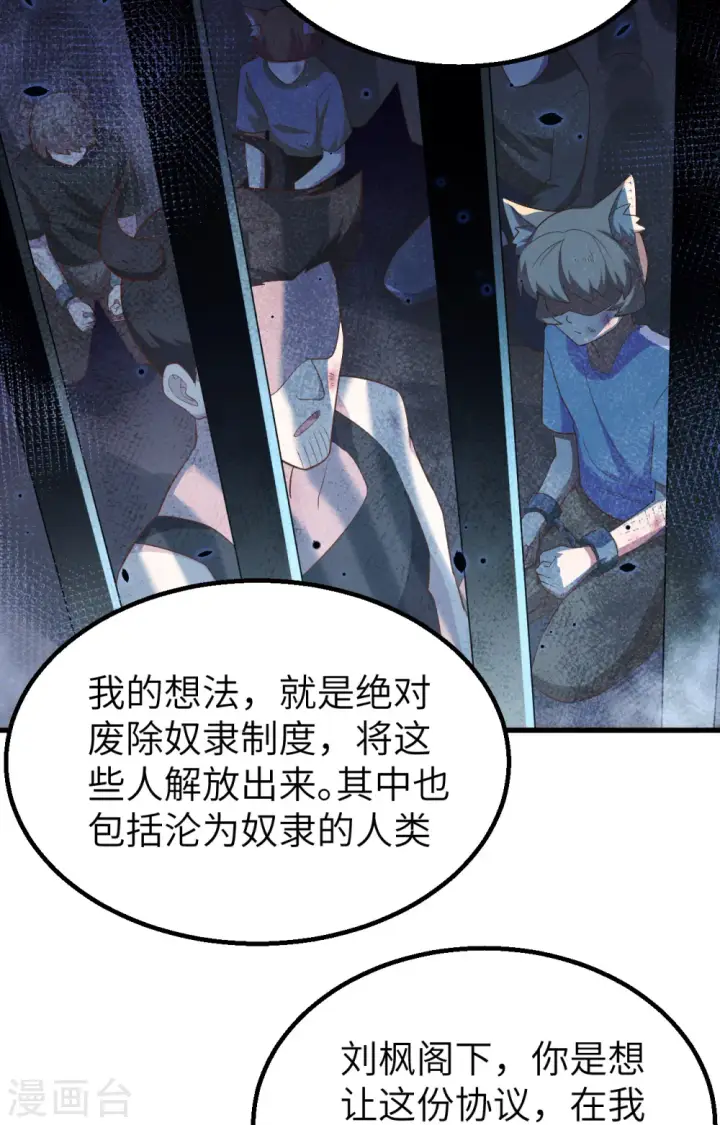 漫画《从今天开始当城主》第253话第22张图