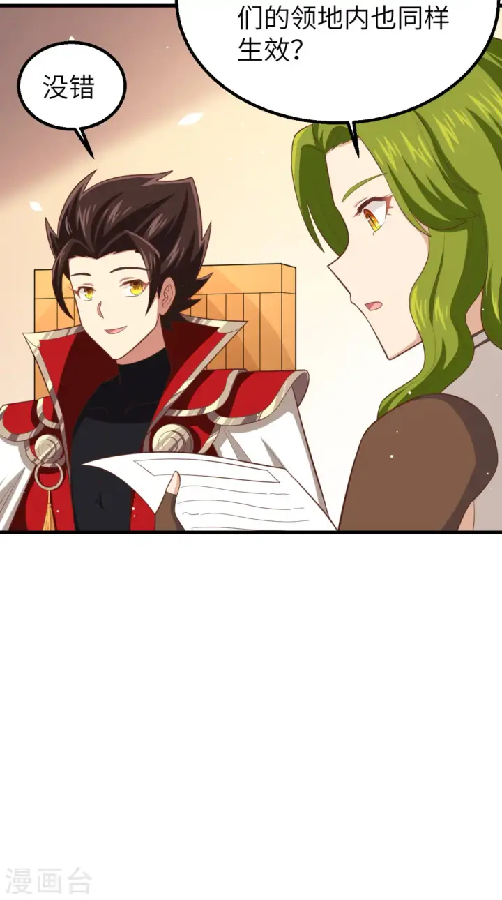 漫画《从今天开始当城主》第253话第23张图