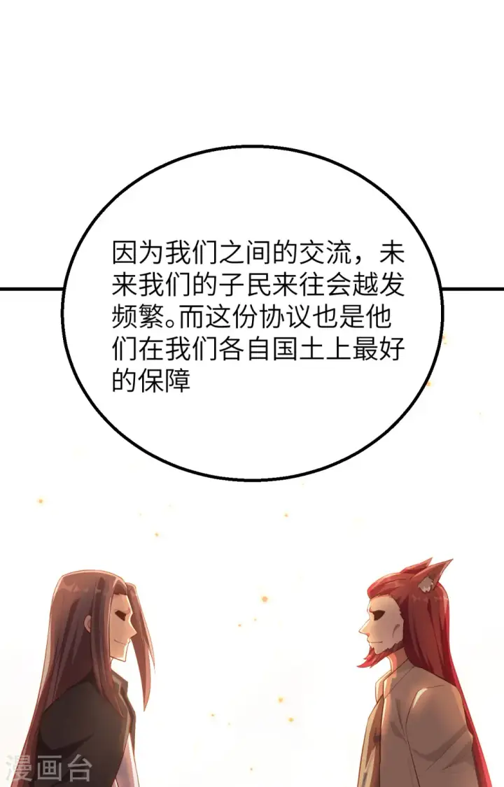 漫画《从今天开始当城主》第253话第24张图