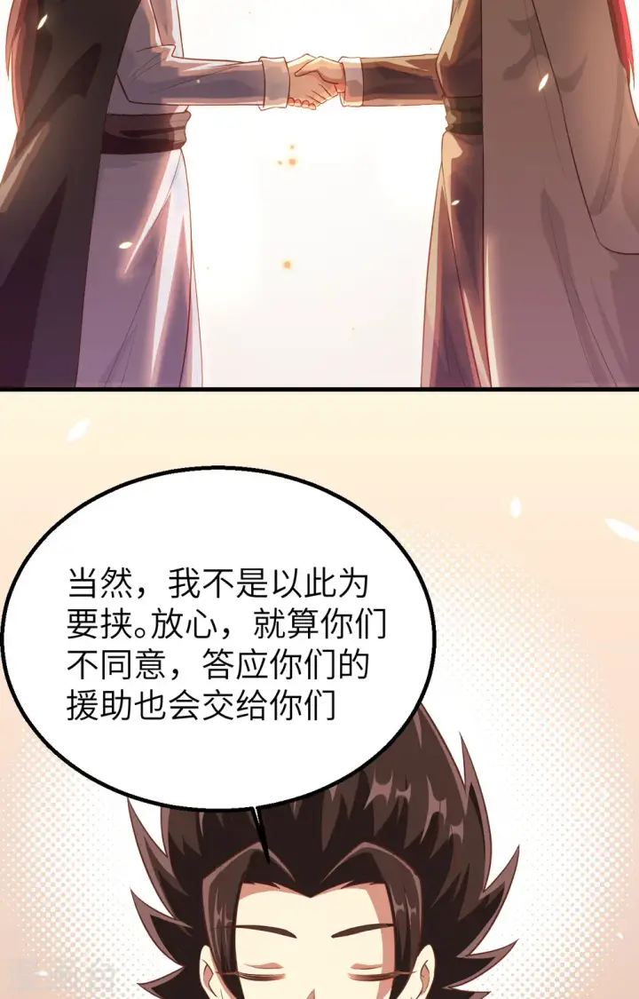 漫画《从今天开始当城主》第253话第25张图
