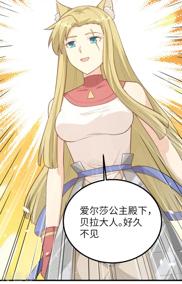 漫画《从今天开始当城主》第253话第29张图