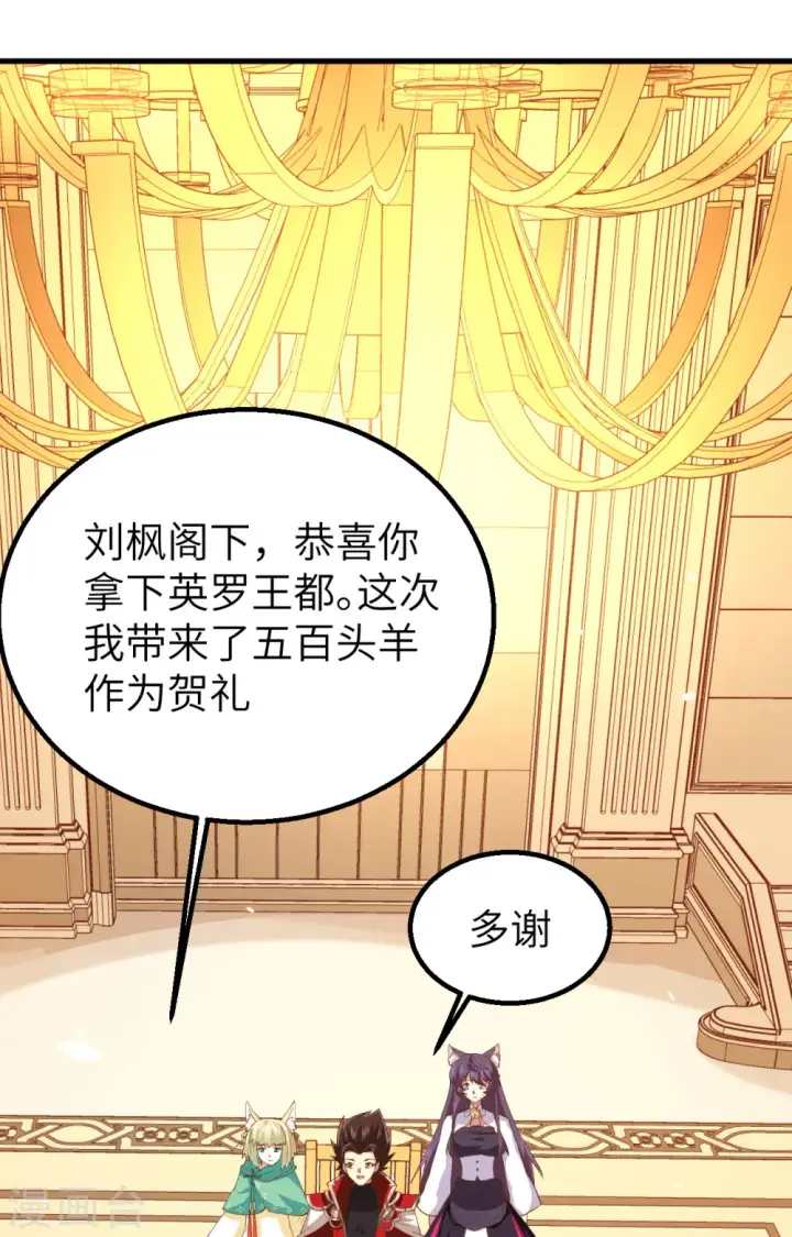 漫画《从今天开始当城主》第253话第3张图