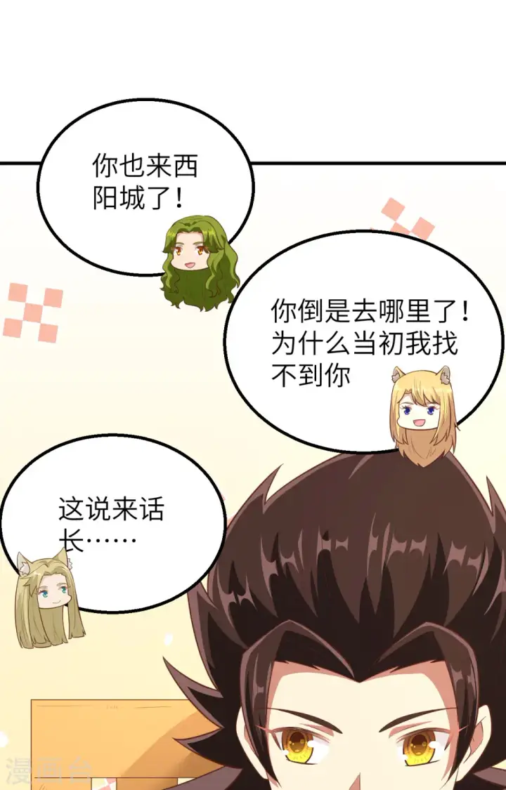 漫画《从今天开始当城主》第253话第30张图