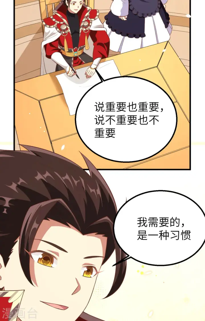 漫画《从今天开始当城主》第253话第33张图