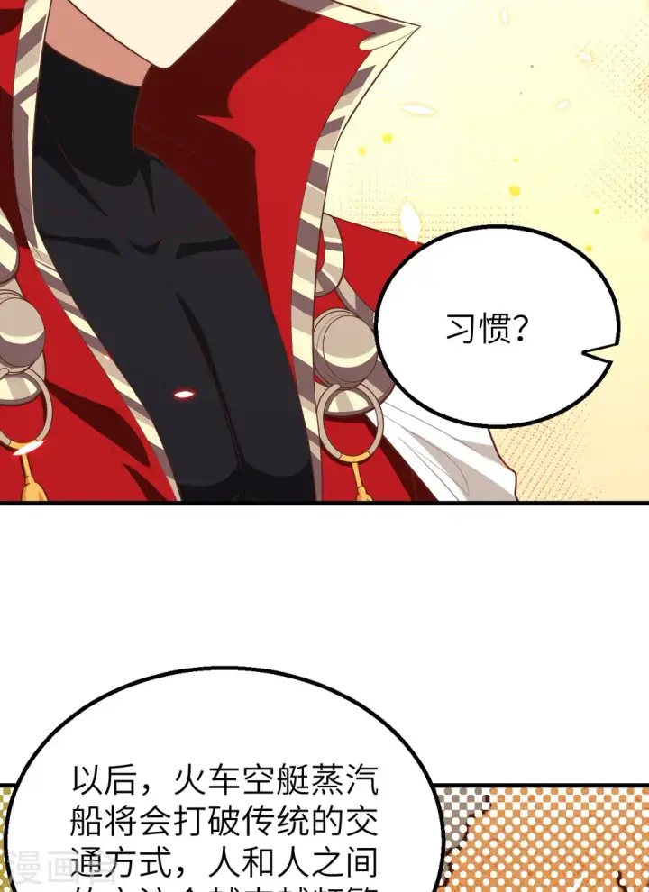 漫画《从今天开始当城主》第253话第34张图