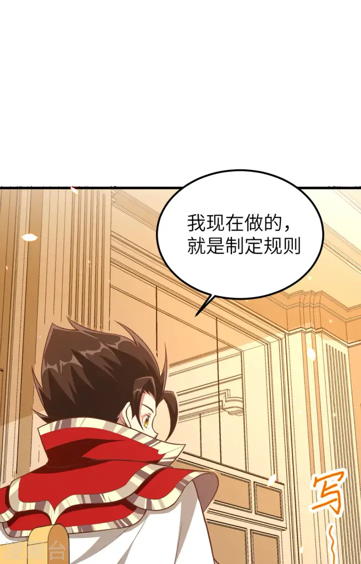 漫画《从今天开始当城主》第253话第37张图