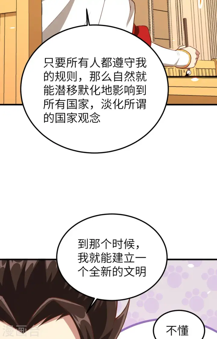 漫画《从今天开始当城主》第253话第38张图