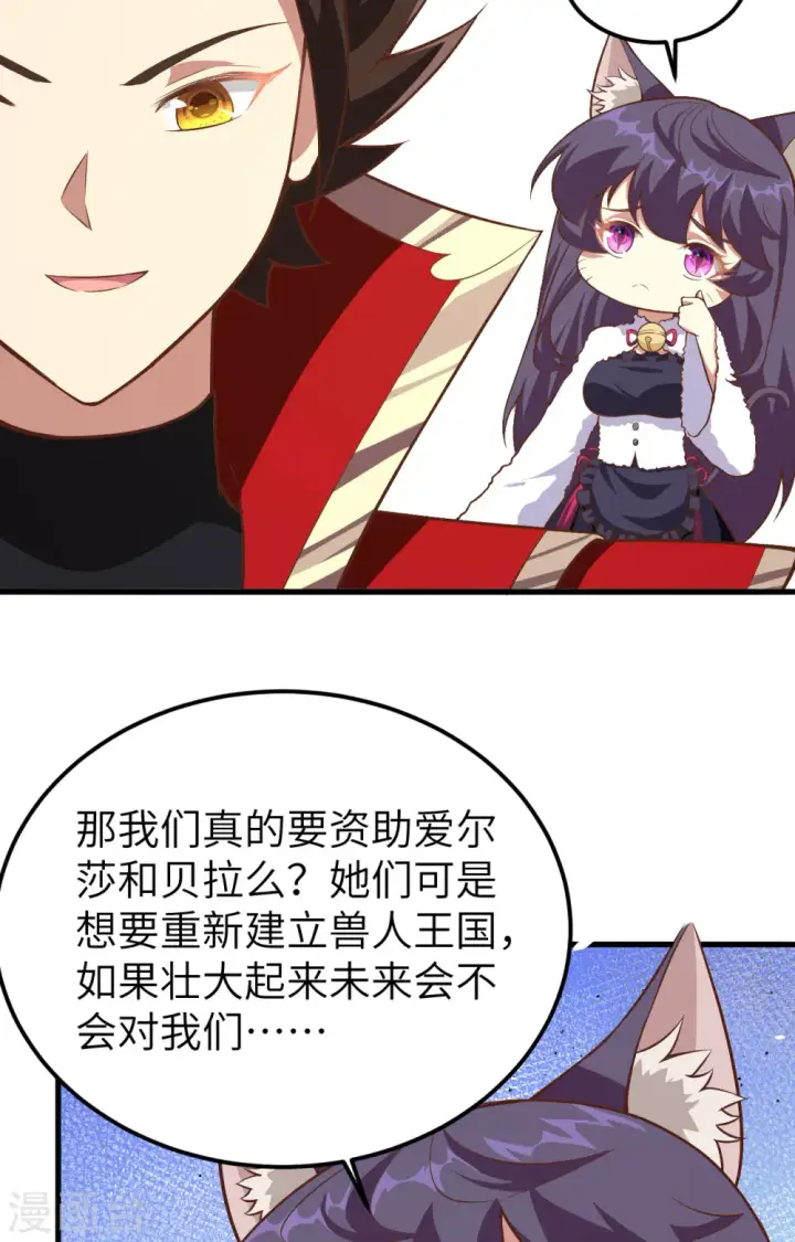 漫画《从今天开始当城主》第253话第39张图
