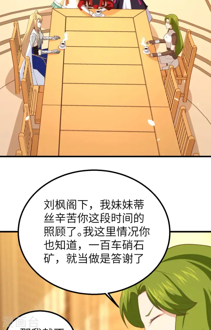 漫画《从今天开始当城主》第253话第4张图