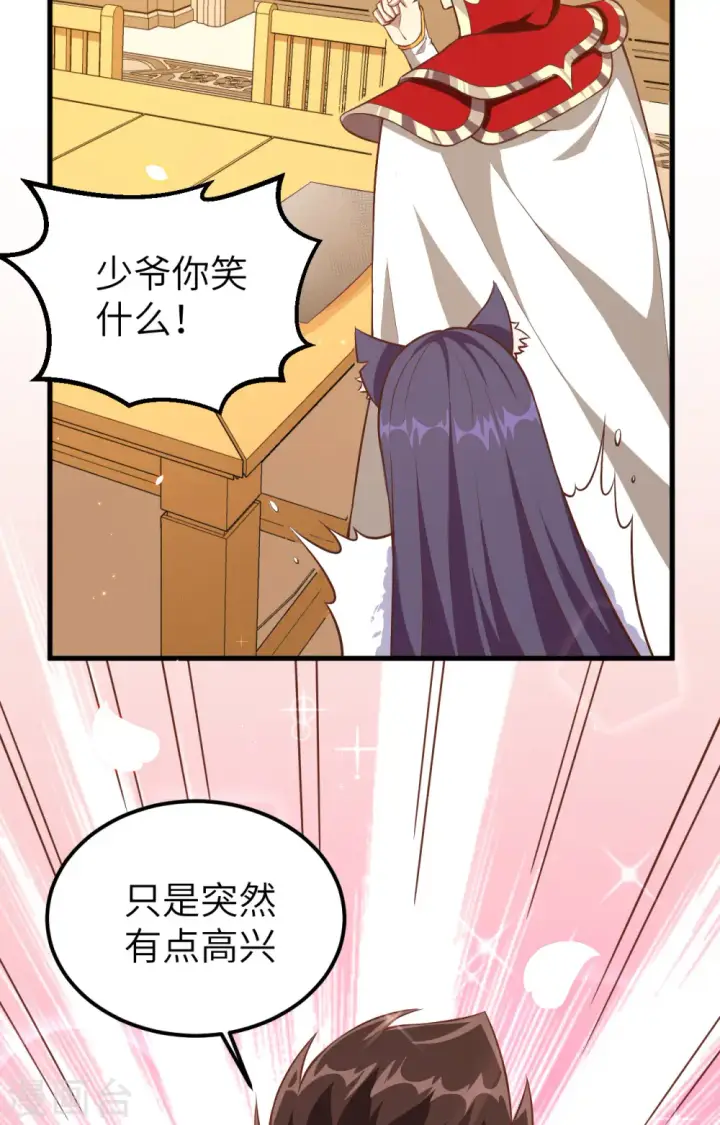 漫画《从今天开始当城主》第253话第41张图