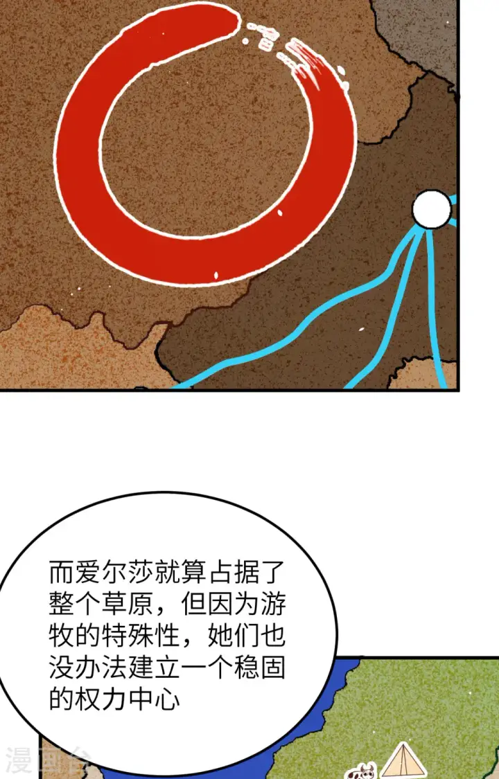漫画《从今天开始当城主》第253话第45张图