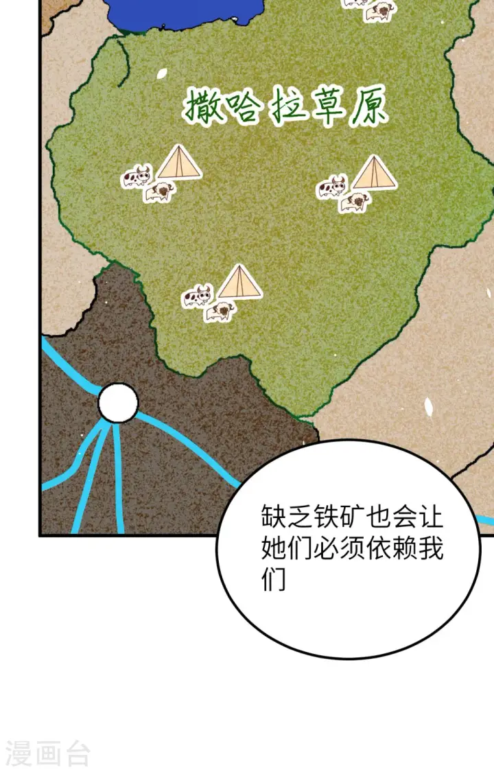 漫画《从今天开始当城主》第253话第46张图