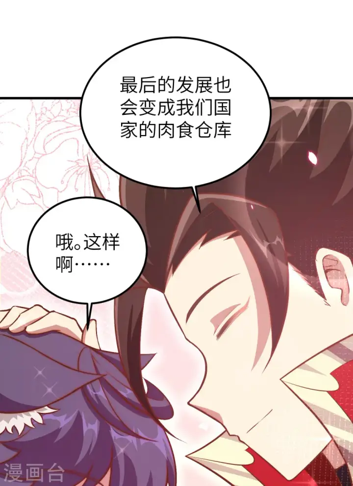 漫画《从今天开始当城主》第253话第47张图