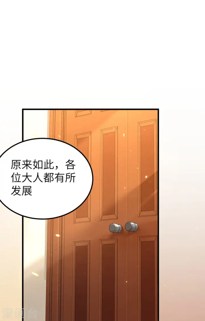 漫画《从今天开始当城主》第253话第49张图
