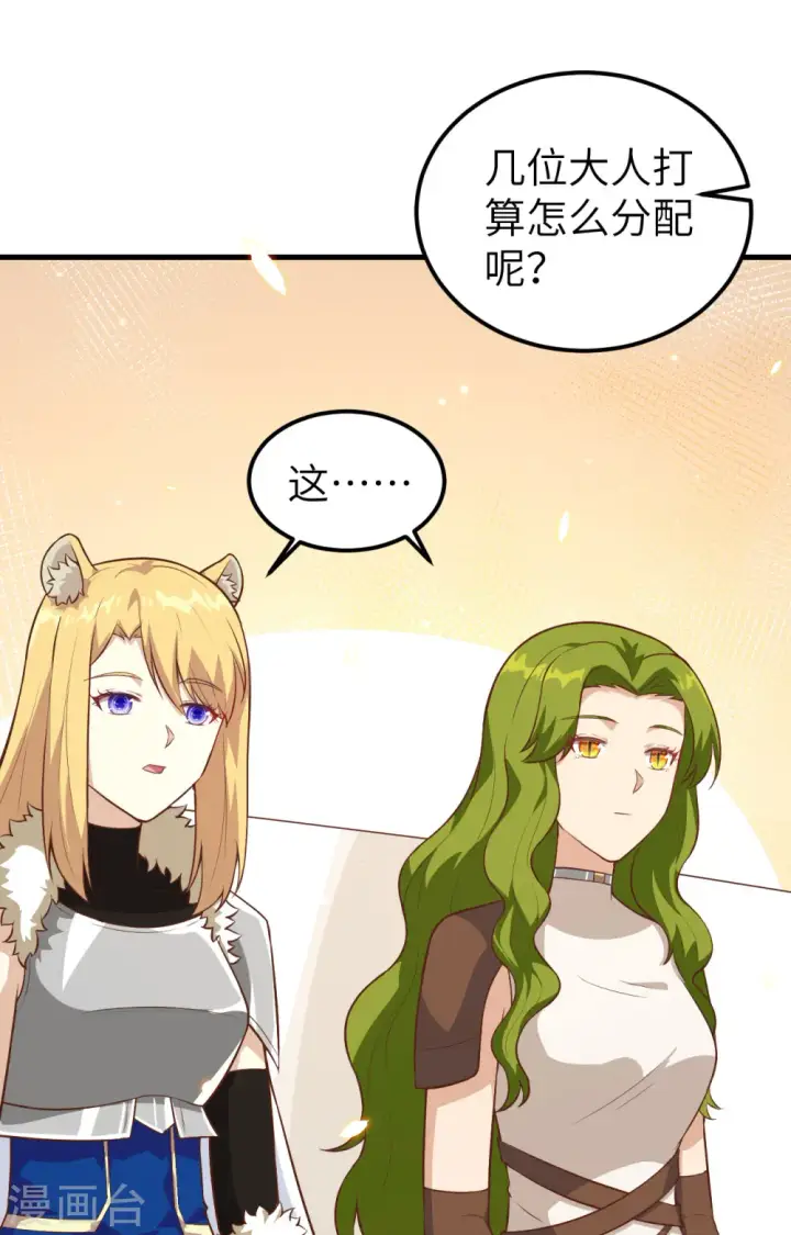 漫画《从今天开始当城主》第253话第53张图