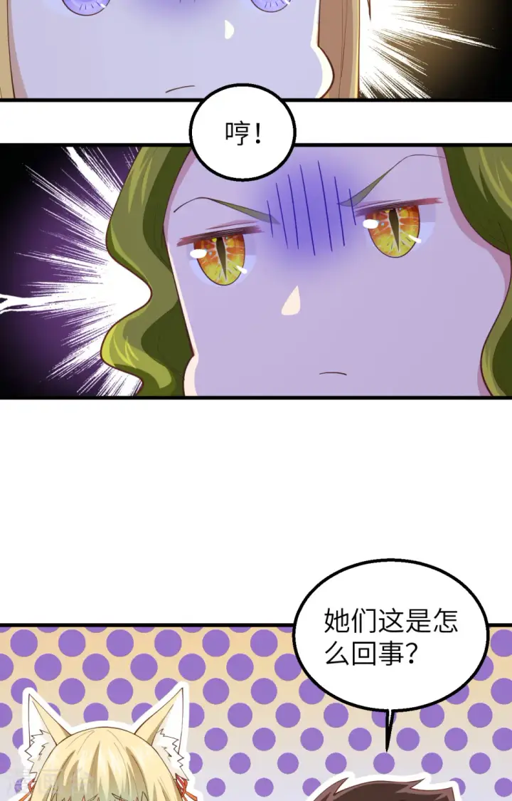 漫画《从今天开始当城主》第253话第6张图