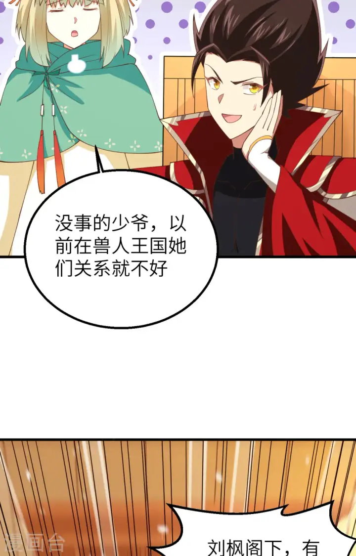 漫画《从今天开始当城主》第253话第7张图