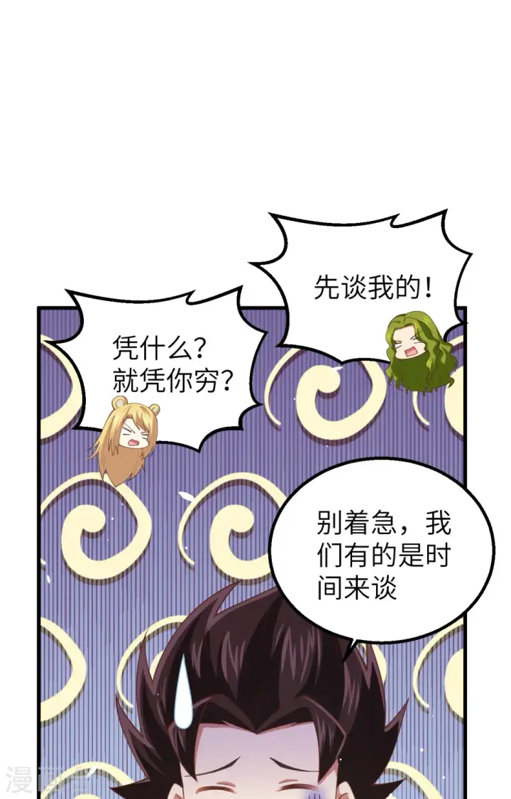 漫画《从今天开始当城主》第253话第9张图