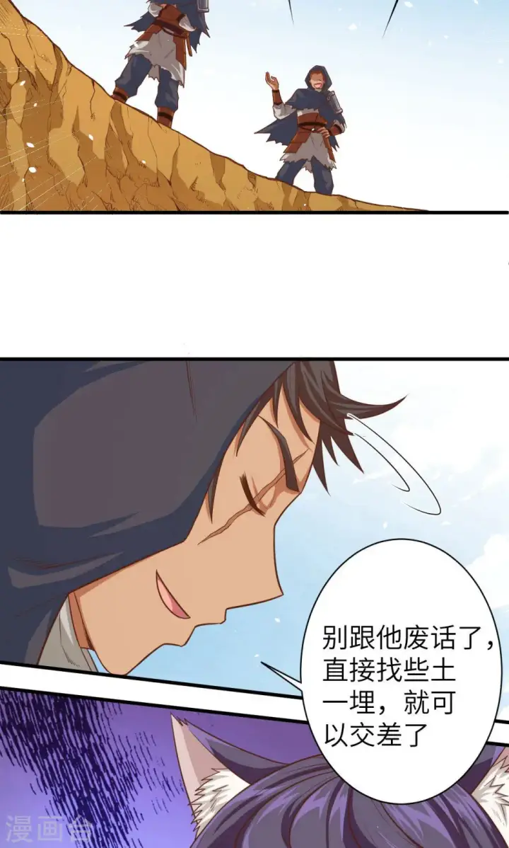 漫画《从今天开始当城主》第26话第10张图
