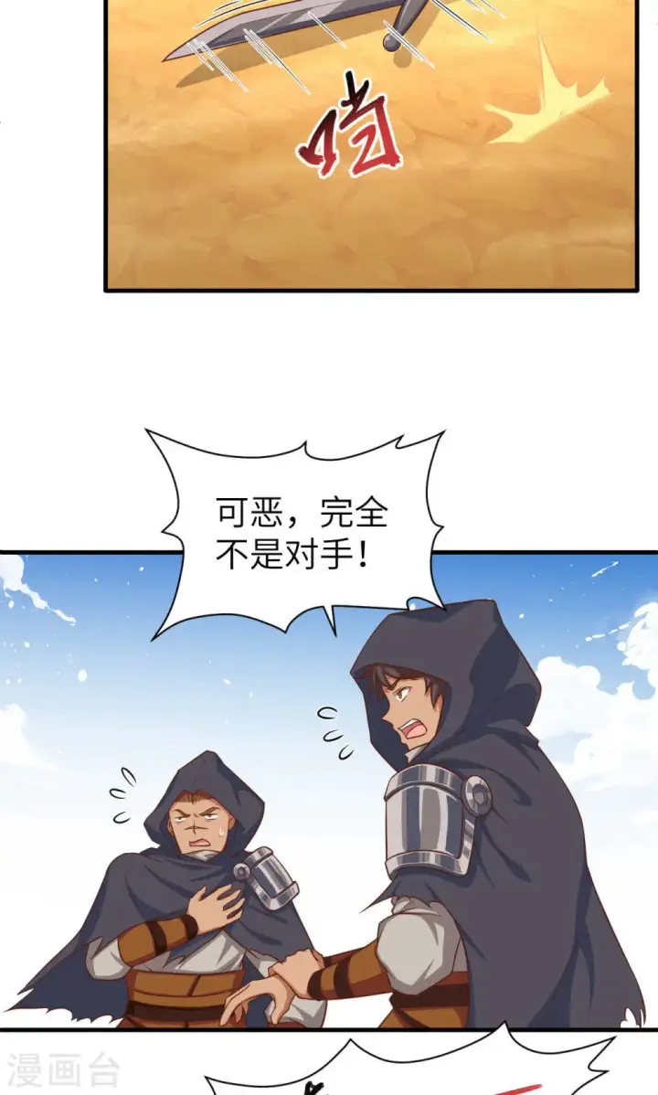 漫画《从今天开始当城主》第26话第18张图
