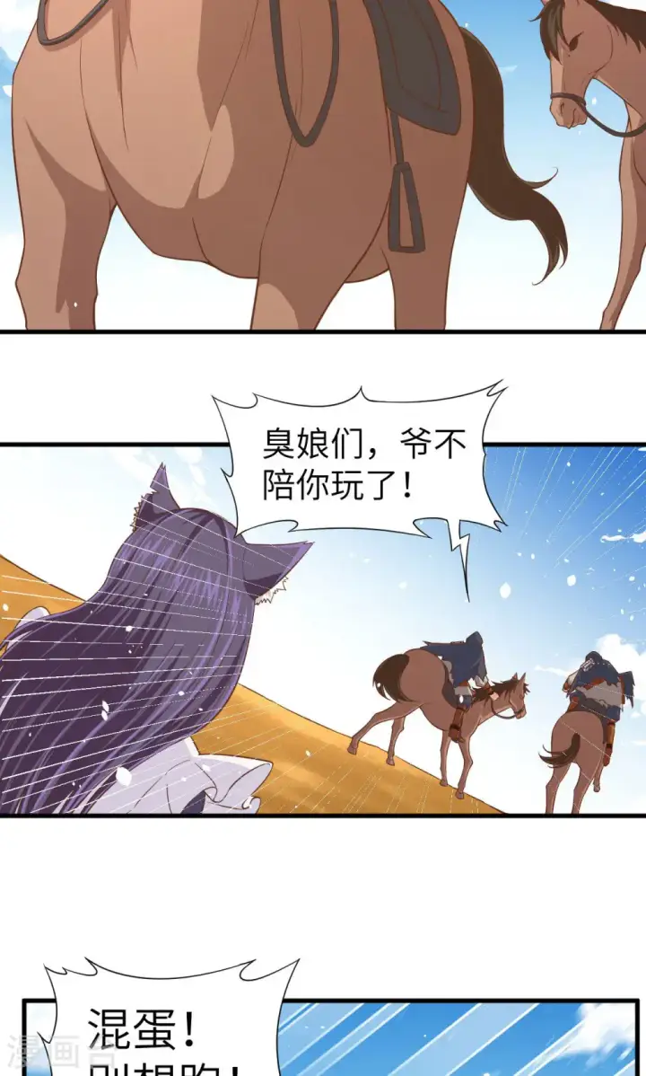 漫画《从今天开始当城主》第26话第20张图