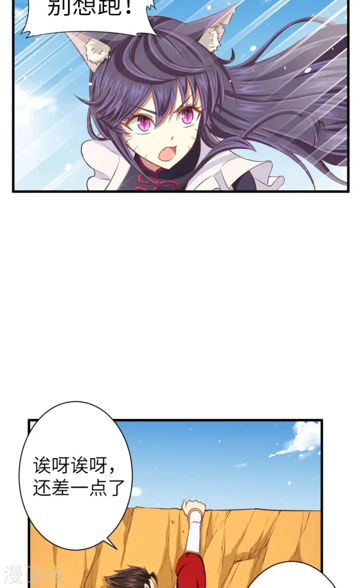 漫画《从今天开始当城主》第26话第21张图