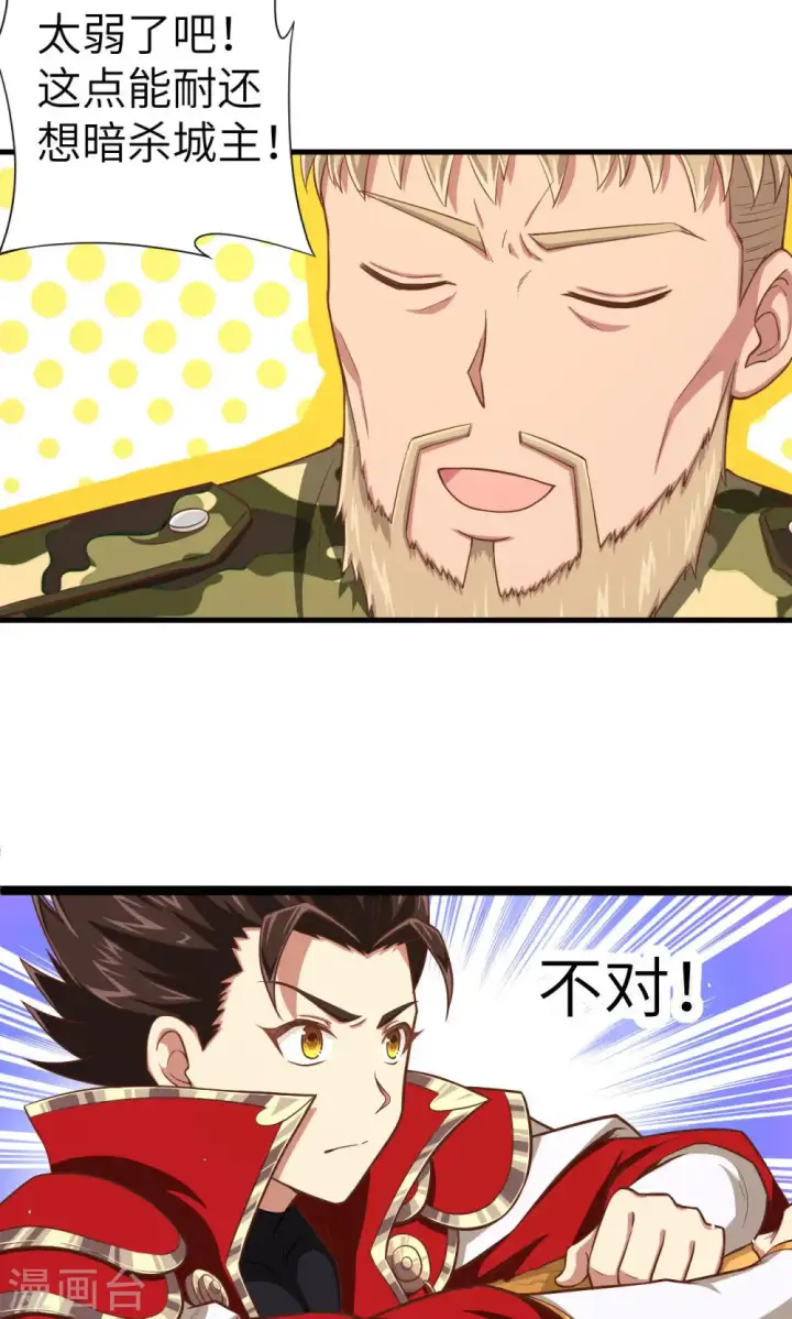 漫画《从今天开始当城主》第26话第23张图