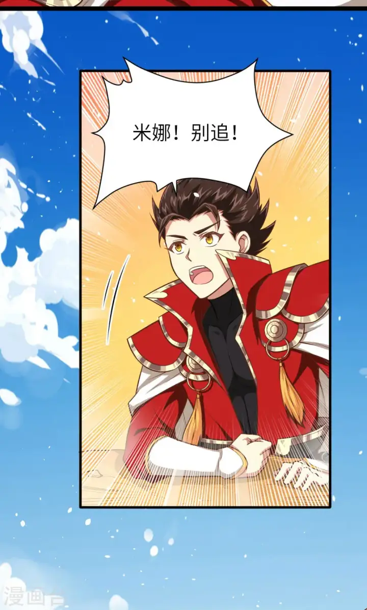 漫画《从今天开始当城主》第26话第24张图