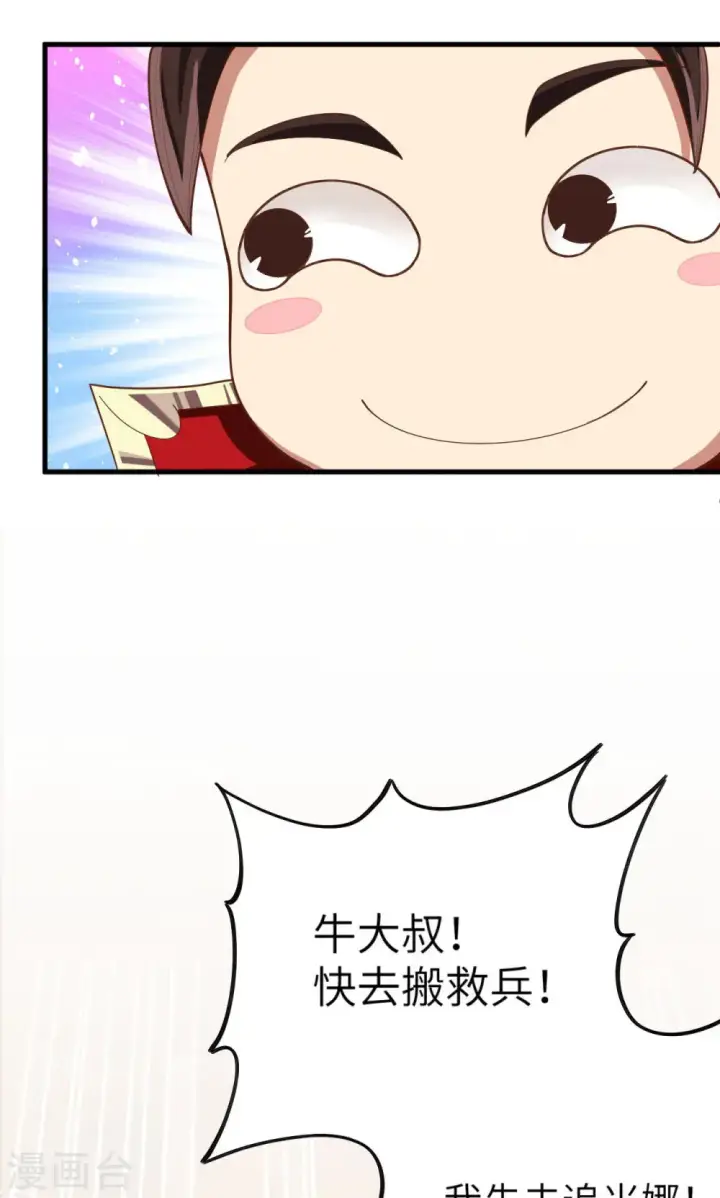 漫画《从今天开始当城主》第26话第29张图