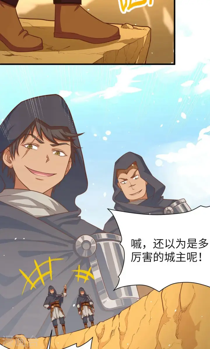 漫画《从今天开始当城主》第26话第7张图