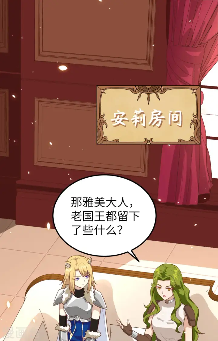 漫画《从今天开始当城主》第254话第2张图