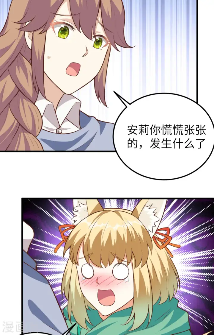 漫画《从今天开始当城主》第254话第20张图