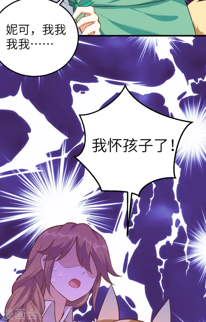 漫画《从今天开始当城主》第254话第21张图