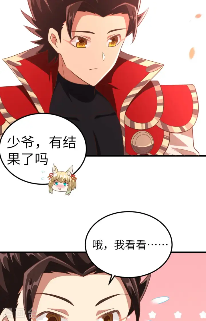 漫画《从今天开始当城主》第254话第28张图