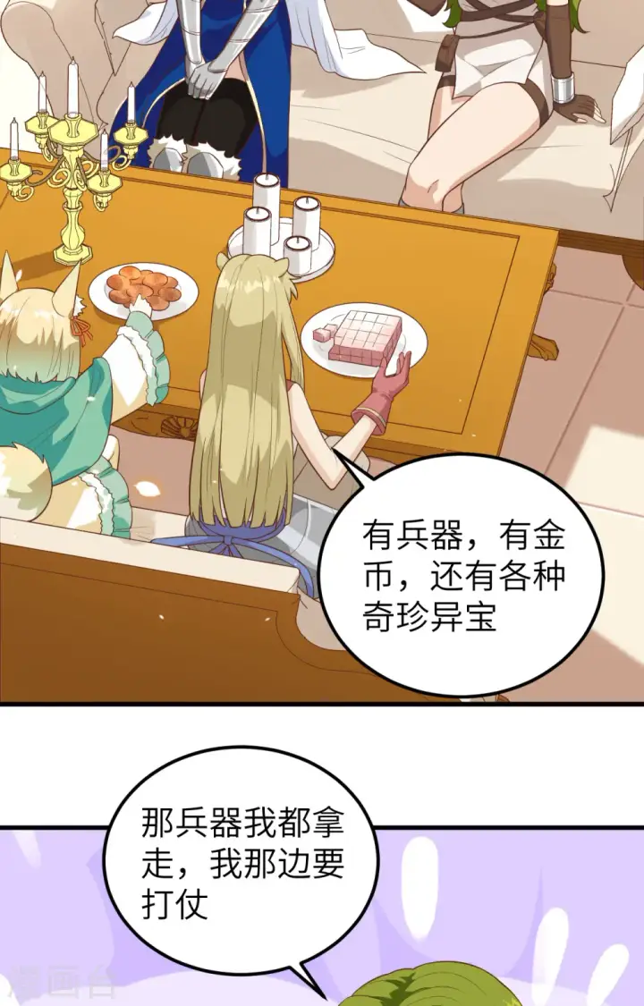漫画《从今天开始当城主》第254话第3张图