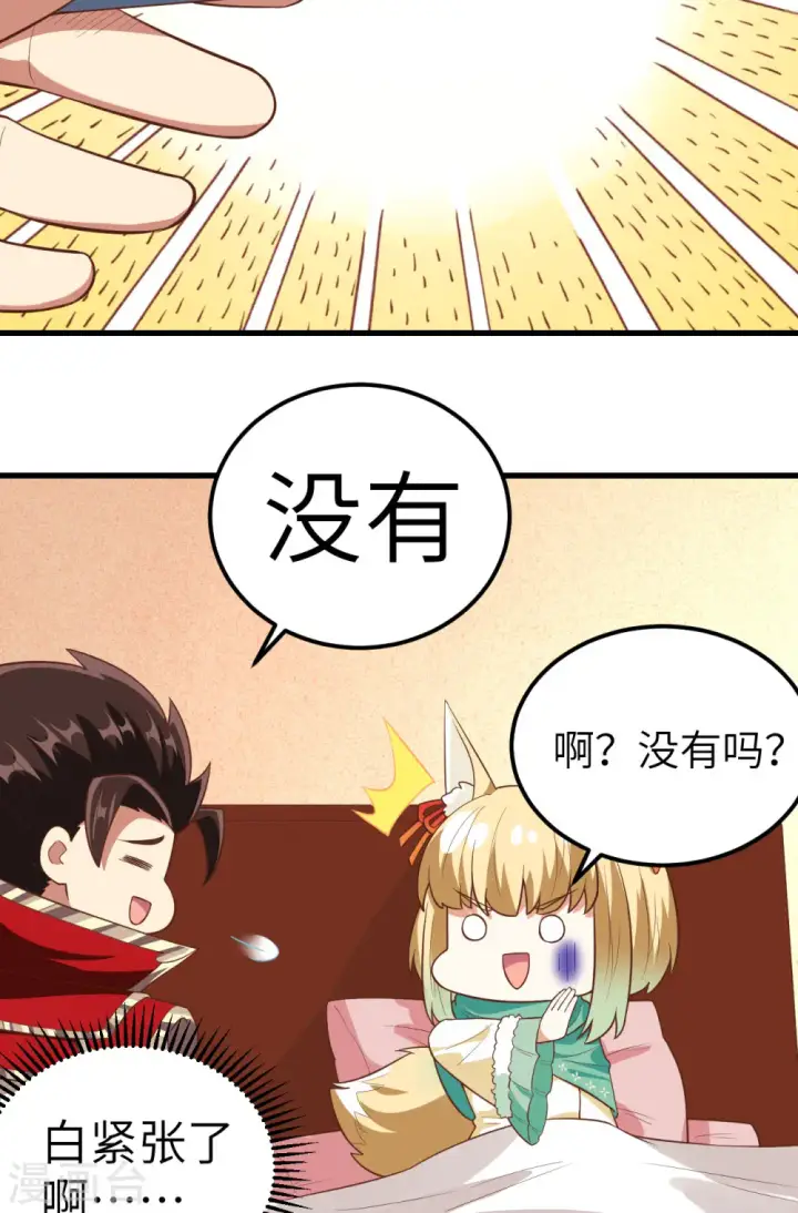 漫画《从今天开始当城主》第254话第30张图