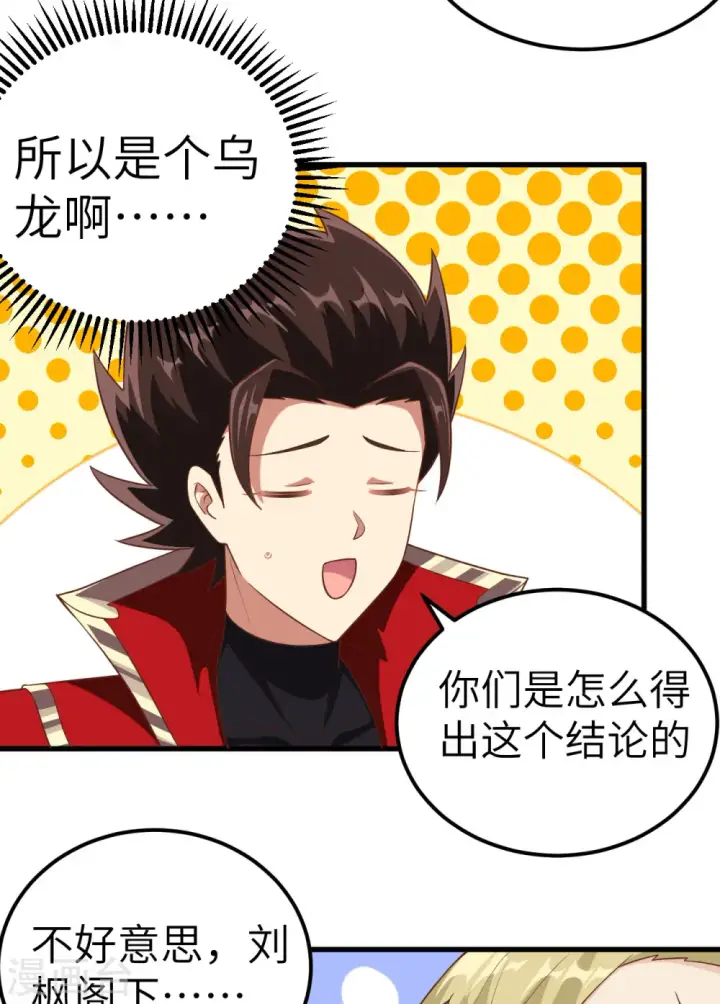 漫画《从今天开始当城主》第254话第32张图