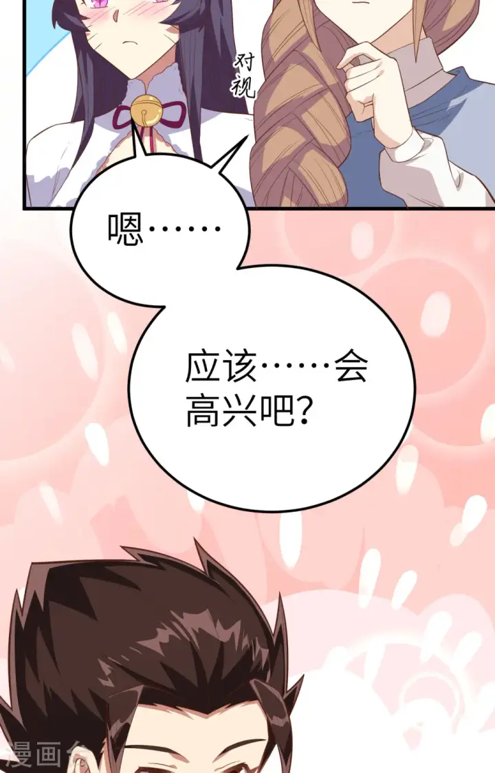 漫画《从今天开始当城主》第254话第37张图