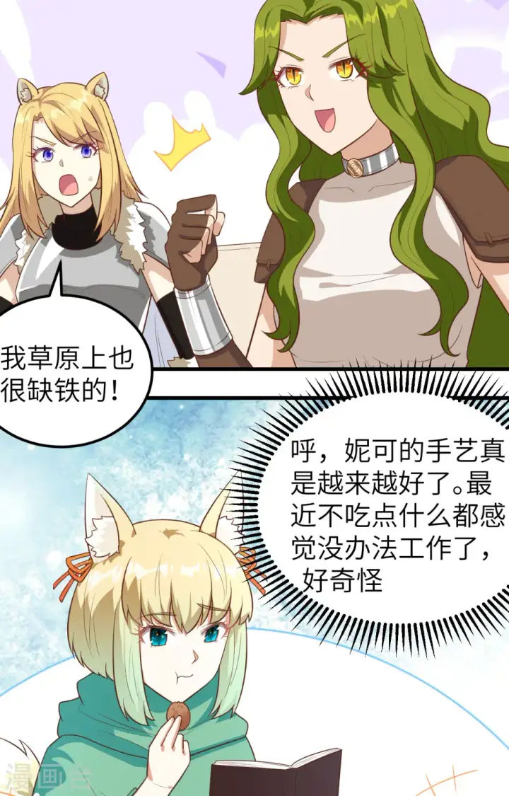 漫画《从今天开始当城主》第254话第4张图