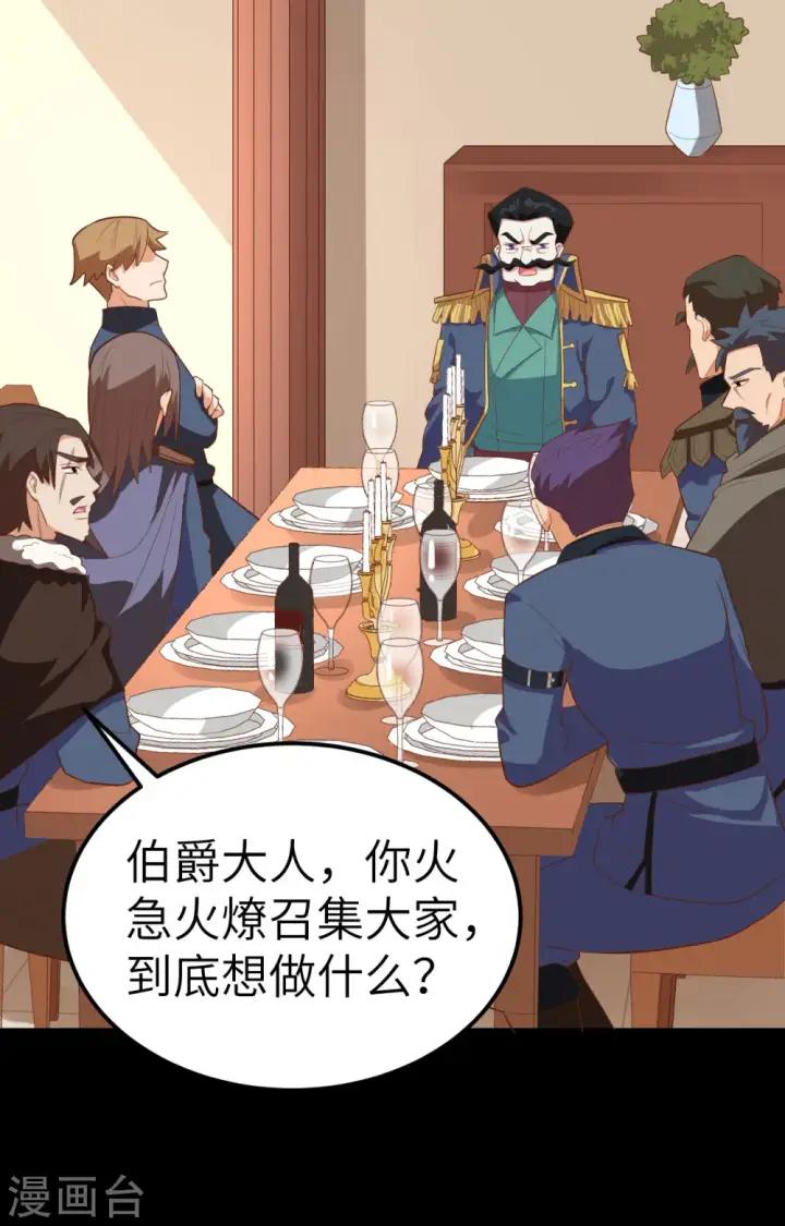 漫画《从今天开始当城主》第254话第41张图