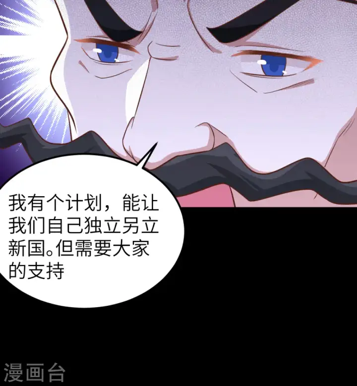 漫画《从今天开始当城主》第254话第43张图