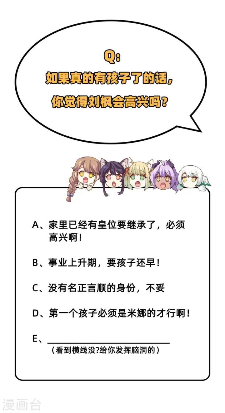 漫画《从今天开始当城主》第254话第44张图