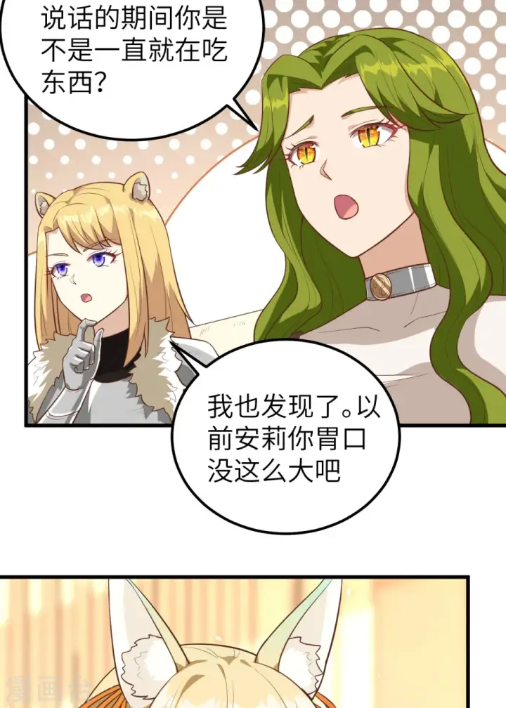 漫画《从今天开始当城主》第254话第6张图