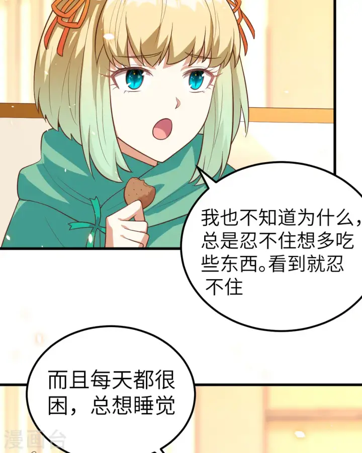 漫画《从今天开始当城主》第254话第7张图