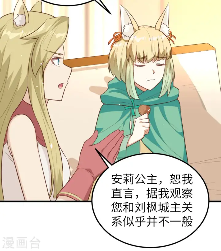 漫画《从今天开始当城主》第254话第8张图