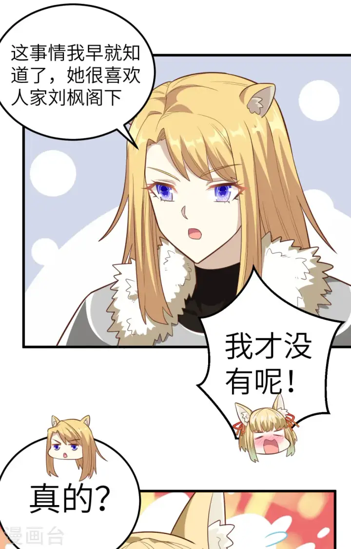 漫画《从今天开始当城主》第254话第9张图